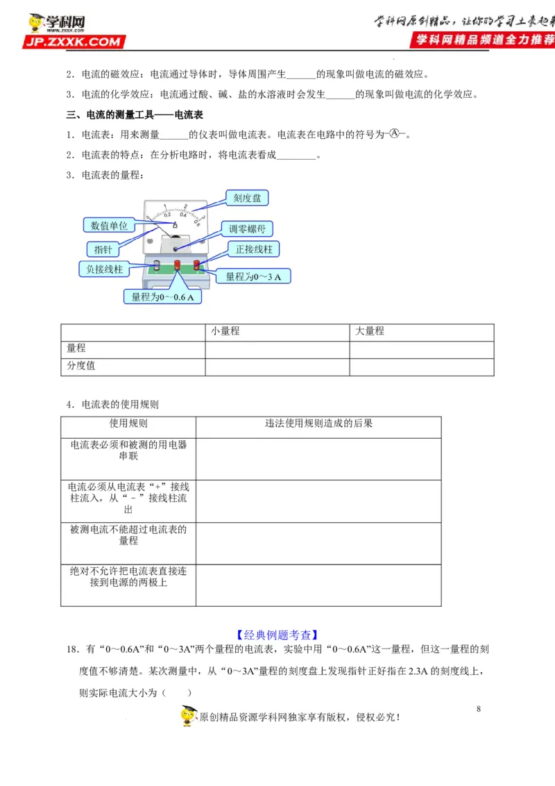 第15章电流和电路（原卷版）_8、物理总复习_8.中考物理总复习_2022年中考复习资料_2022年中考物理一轮复习知识点梳理与针对性分层训练（人教版）265897621