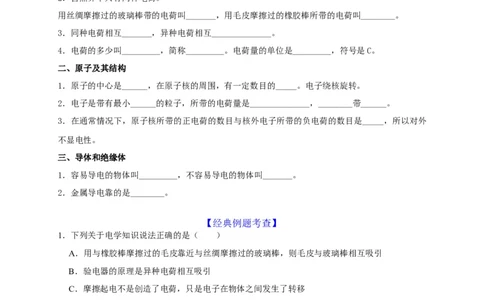 第15章电流和电路（原卷版）_8、物理总复习_8.中考物理总复习_2022年中考复习资料_2022年中考物理一轮复习知识点梳理与针对性分层训练（人教版）265897621