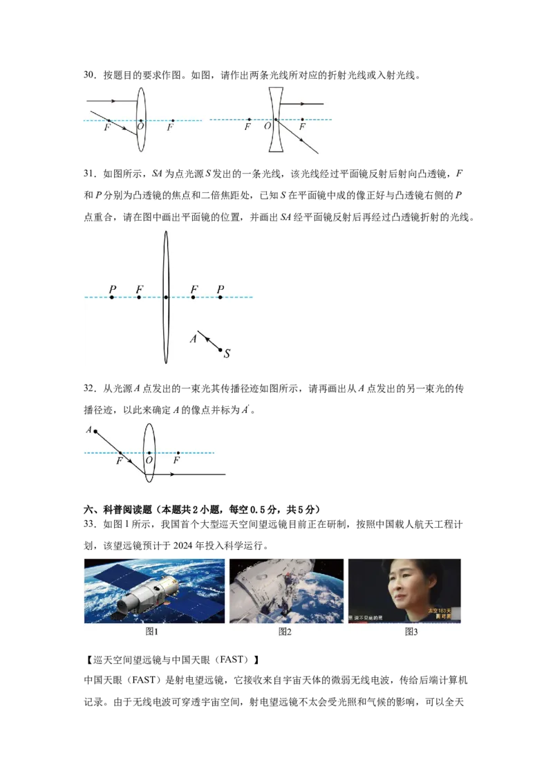 第5章透镜及其应用（A卷&bull;单元套卷）（学生版）_初物_八年级上下册+九年级全一册物理_八年级物理上册_单元测试（完）