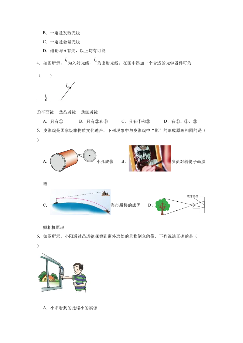 第5章透镜及其应用（A卷&bull;单元套卷）（学生版）_初物_八年级上下册+九年级全一册物理_八年级物理上册_单元测试（完）