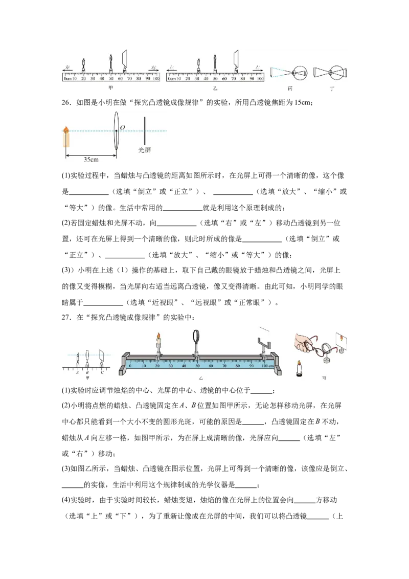第5章透镜及其应用（A卷&bull;单元套卷）（学生版）_初物_八年级上下册+九年级全一册物理_八年级物理上册_单元测试（完）