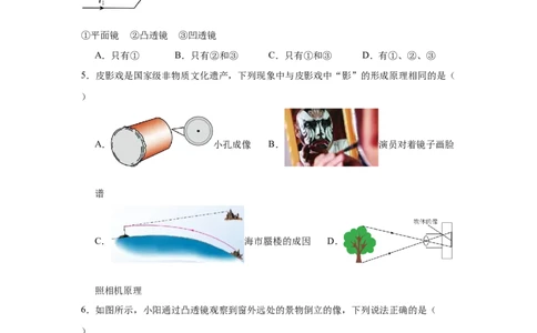 第5章透镜及其应用（A卷&bull;单元套卷）（学生版）_初物_八年级上下册+九年级全一册物理_八年级物理上册_单元测试（完）