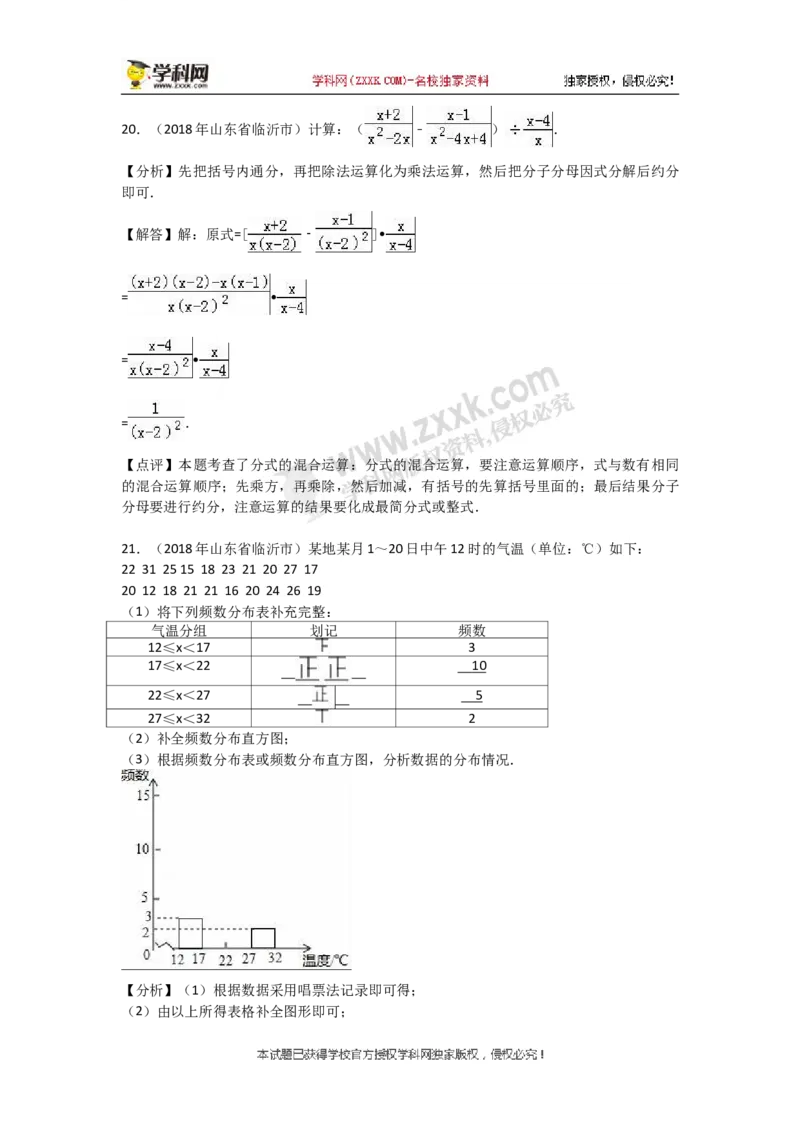 2018山东临沂数学试卷+答案+解析(word整理版)_山东历年中考真题_山东省历年中考真题2013~2024_初中数学历年真题（2013-2024）