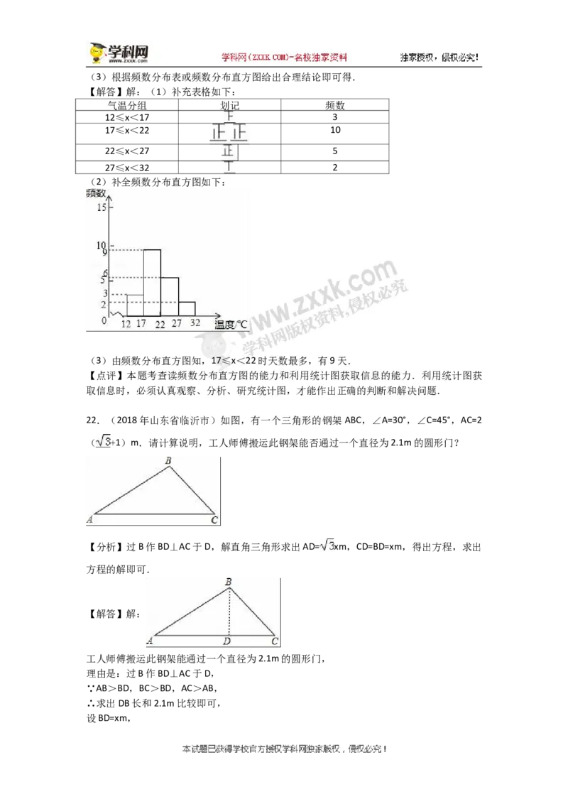2018山东临沂数学试卷+答案+解析(word整理版)_山东历年中考真题_山东省历年中考真题2013~2024_初中数学历年真题（2013-2024）