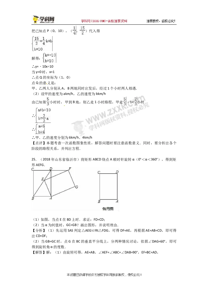 2018山东临沂数学试卷+答案+解析(word整理版)_山东历年中考真题_山东省历年中考真题2013~2024_初中数学历年真题（2013-2024）