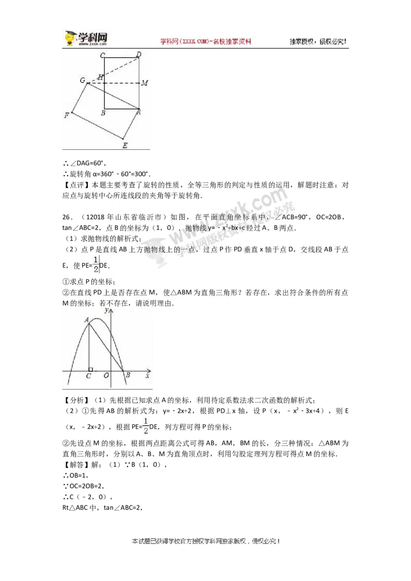 2018山东临沂数学试卷+答案+解析(word整理版)_山东历年中考真题_山东省历年中考真题2013~2024_初中数学历年真题（2013-2024）