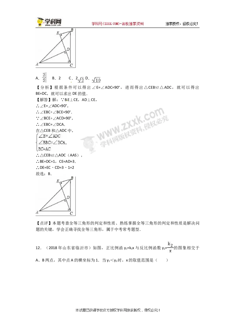 2018山东临沂数学试卷+答案+解析(word整理版)_山东历年中考真题_山东省历年中考真题2013~2024_初中数学历年真题（2013-2024）