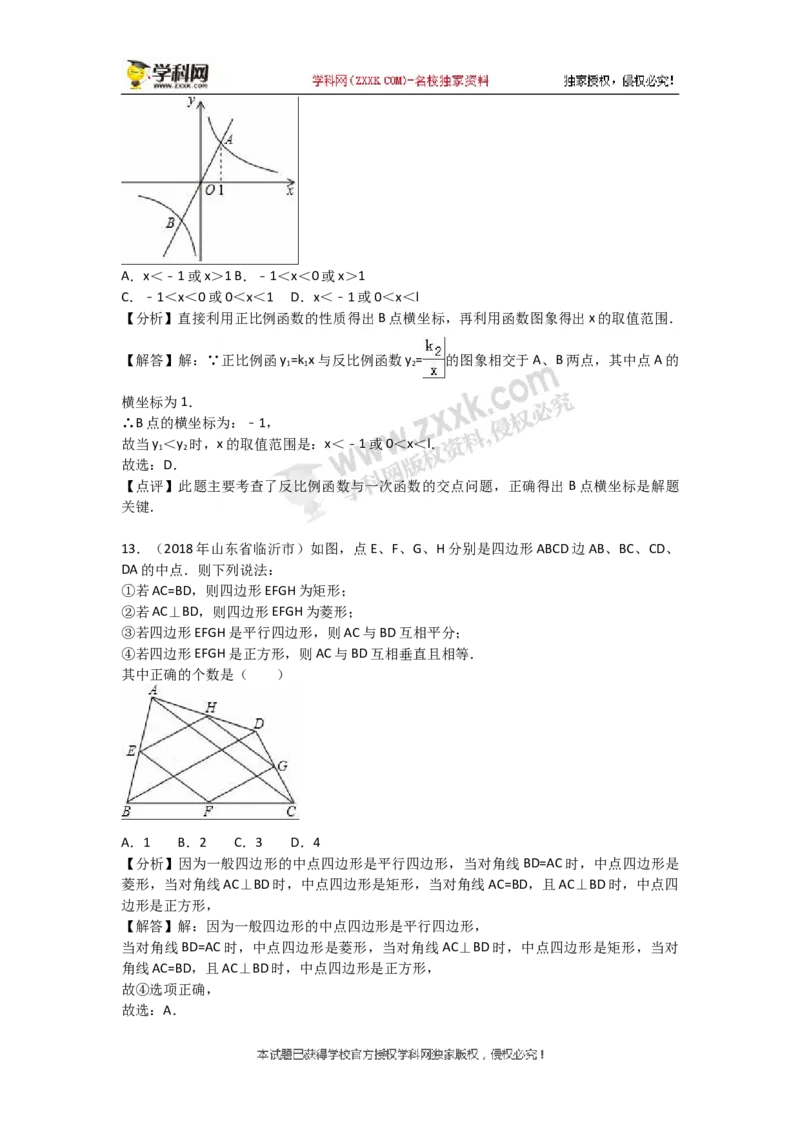 2018山东临沂数学试卷+答案+解析(word整理版)_山东历年中考真题_山东省历年中考真题2013~2024_初中数学历年真题（2013-2024）