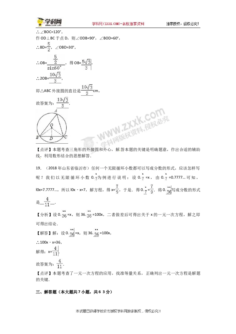 2018山东临沂数学试卷+答案+解析(word整理版)_山东历年中考真题_山东省历年中考真题2013~2024_初中数学历年真题（2013-2024）