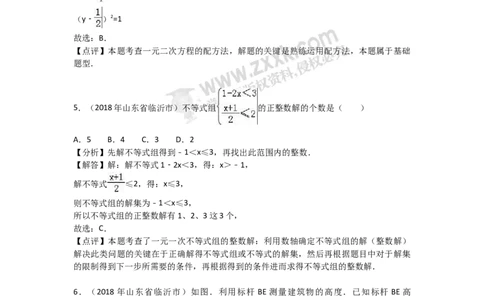 2018山东临沂数学试卷+答案+解析(word整理版)_山东历年中考真题_山东省历年中考真题2013~2024_初中数学历年真题（2013-2024）
