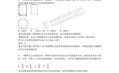 2018山东临沂数学试卷+答案+解析(word整理版)_山东历年中考真题_山东省历年中考真题2013~2024_初中数学历年真题（2013-2024）