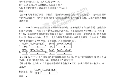 2018山东临沂数学试卷+答案+解析(word整理版)_山东历年中考真题_山东省历年中考真题2013~2024_初中数学历年真题（2013-2024）
