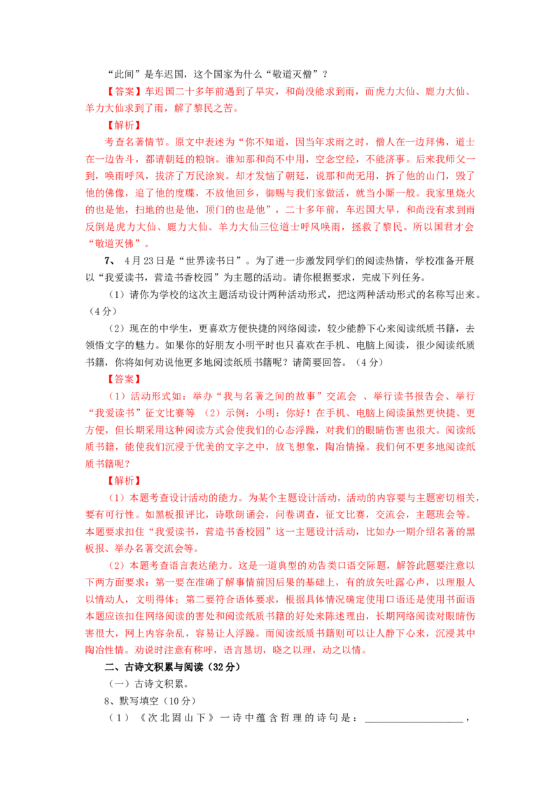 03第三套（解析版）-乐知课堂：hiknow_007七年级语文上学期期末测试卷（部编版）_初中全科电子版试卷练习试题_语文_7上初中部编版语文练习、试卷_综合期末卷