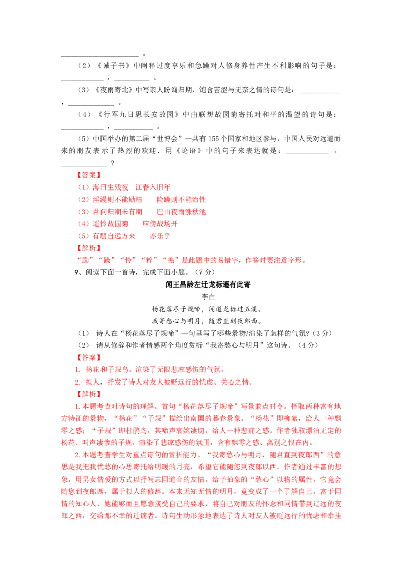 03第三套（解析版）-乐知课堂：hiknow_007七年级语文上学期期末测试卷（部编版）_初中全科电子版试卷练习试题_语文_7上初中部编版语文练习、试卷_综合期末卷