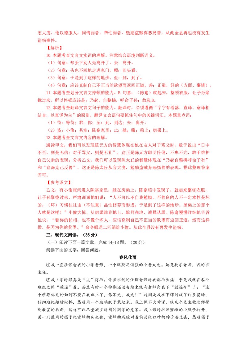 03第三套（解析版）-乐知课堂：hiknow_007七年级语文上学期期末测试卷（部编版）_初中全科电子版试卷练习试题_语文_7上初中部编版语文练习、试卷_综合期末卷