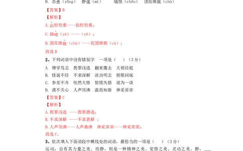 03第三套（解析版）-乐知课堂：hiknow_007七年级语文上学期期末测试卷（部编版）_初中全科电子版试卷练习试题_语文_7上初中部编版语文练习、试卷_综合期末卷