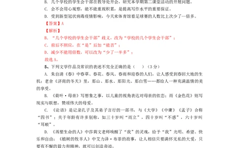 03第三套（解析版）-乐知课堂：hiknow_007七年级语文上学期期末测试卷（部编版）_初中全科电子版试卷练习试题_语文_7上初中部编版语文练习、试卷_综合期末卷