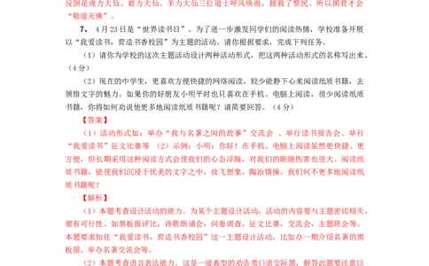 03第三套（解析版）-乐知课堂：hiknow_007七年级语文上学期期末测试卷（部编版）_初中全科电子版试卷练习试题_语文_7上初中部编版语文练习、试卷_综合期末卷