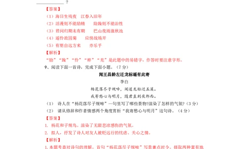 03第三套（解析版）-乐知课堂：hiknow_007七年级语文上学期期末测试卷（部编版）_初中全科电子版试卷练习试题_语文_7上初中部编版语文练习、试卷_综合期末卷