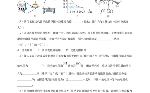模块三实验专题44探究电流与电压、电阻的关系（解析版）_8、物理总复习_2025年中考复习资料_（2025中考全国通用）2024年中考物理真题分类汇编