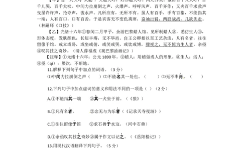 2016山东临沂语文试卷+答案(word整理版)_山东历年中考真题_山东省历年中考真题2013~2024_初中语文历年真题（2013-2024）