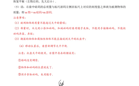 第06讲质量和密度（思维导图+考点精讲+例题精析）-2023年中考物理一轮复习讲练测（全国通用）（解析版）_8、物理总复习_8.中考物理总复习_2023年中考复习资料_一轮复习