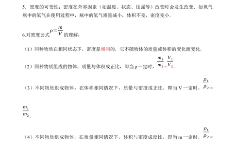 第06讲质量和密度（思维导图+考点精讲+例题精析）-2023年中考物理一轮复习讲练测（全国通用）（解析版）_8、物理总复习_8.中考物理总复习_2023年中考复习资料_一轮复习