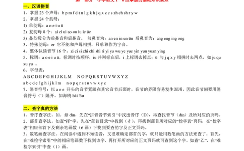 （超详）小学语文知识点归纳汇总_《初中全科目知识点汇总》_初高中知识点归纳汇总
