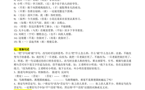 （超详）小学语文知识点归纳汇总_《初中全科目知识点汇总》_初高中知识点归纳汇总