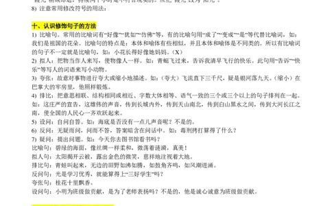 （超详）小学语文知识点归纳汇总_《初中全科目知识点汇总》_初高中知识点归纳汇总