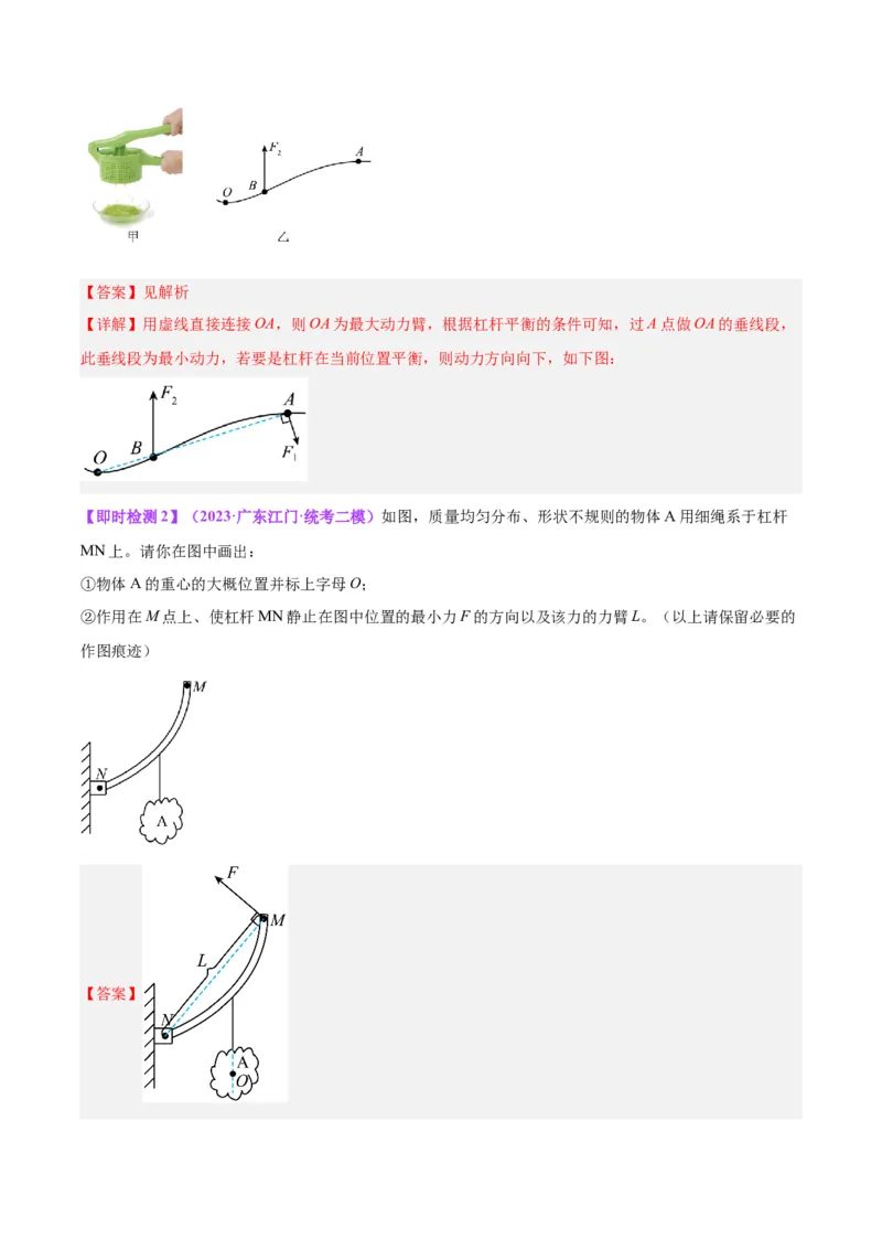 专题29力学作图专题（解析版）_8、物理总复习_8.中考物理总复习_2024年中考复习资料_一轮复习资料_完备战2024年中考物理一轮复习讲义练习（全国通用）_教师版（含答案解析）