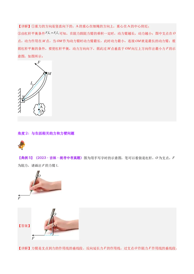 专题29力学作图专题（解析版）_8、物理总复习_8.中考物理总复习_2024年中考复习资料_一轮复习资料_完备战2024年中考物理一轮复习讲义练习（全国通用）_教师版（含答案解析）