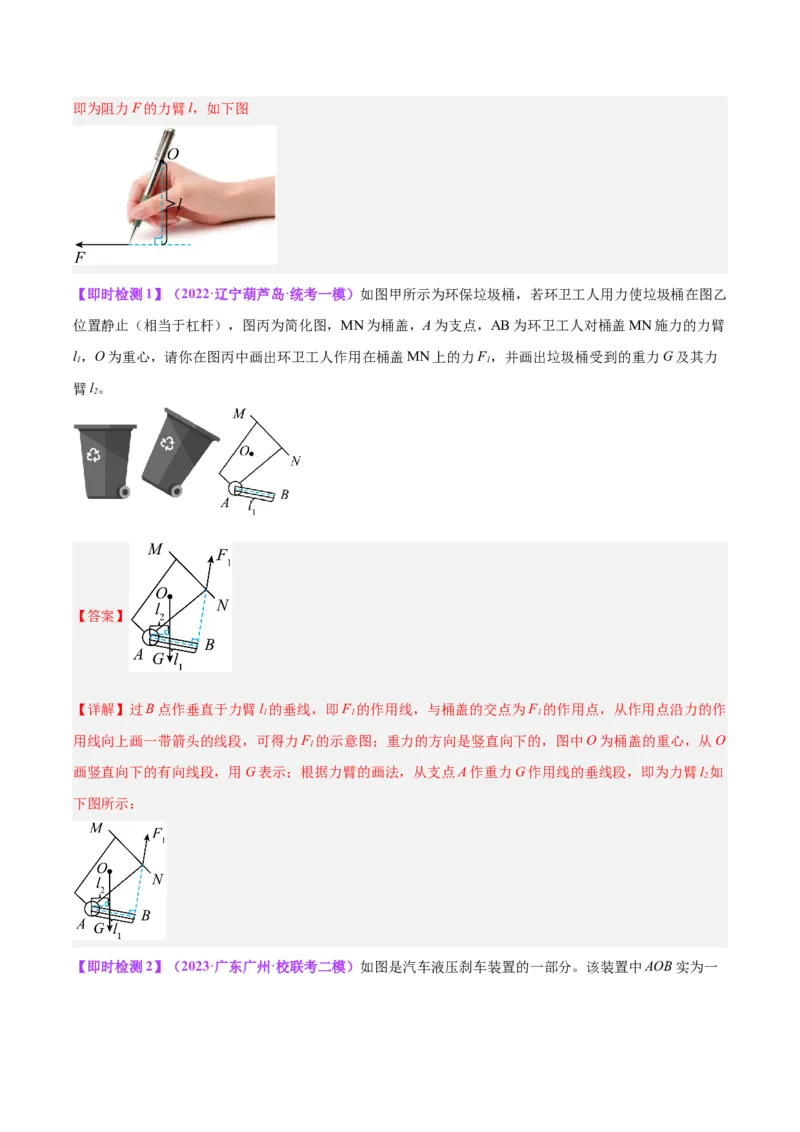 专题29力学作图专题（解析版）_8、物理总复习_8.中考物理总复习_2024年中考复习资料_一轮复习资料_完备战2024年中考物理一轮复习讲义练习（全国通用）_教师版（含答案解析）