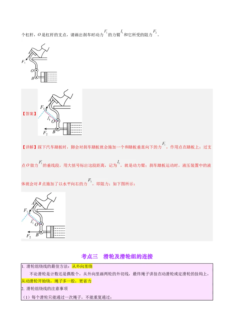 专题29力学作图专题（解析版）_8、物理总复习_8.中考物理总复习_2024年中考复习资料_一轮复习资料_完备战2024年中考物理一轮复习讲义练习（全国通用）_教师版（含答案解析）