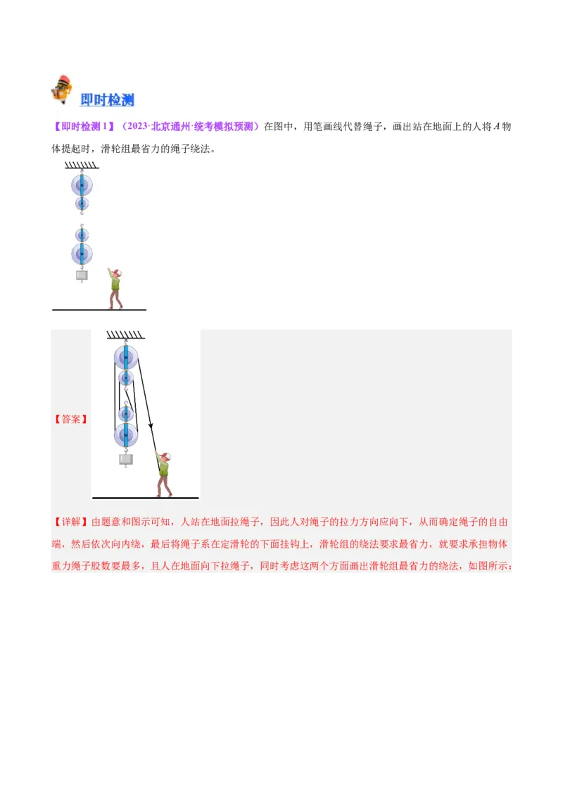 专题29力学作图专题（解析版）_8、物理总复习_8.中考物理总复习_2024年中考复习资料_一轮复习资料_完备战2024年中考物理一轮复习讲义练习（全国通用）_教师版（含答案解析）