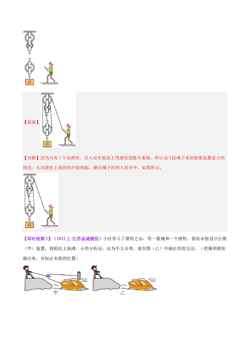 专题29力学作图专题（解析版）_8、物理总复习_8.中考物理总复习_2024年中考复习资料_一轮复习资料_完备战2024年中考物理一轮复习讲义练习（全国通用）_教师版（含答案解析）