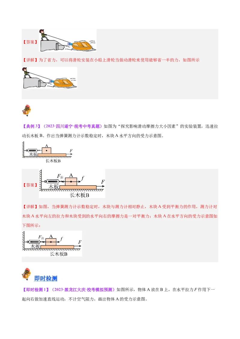 专题29力学作图专题（解析版）_8、物理总复习_8.中考物理总复习_2024年中考复习资料_一轮复习资料_完备战2024年中考物理一轮复习讲义练习（全国通用）_教师版（含答案解析）
