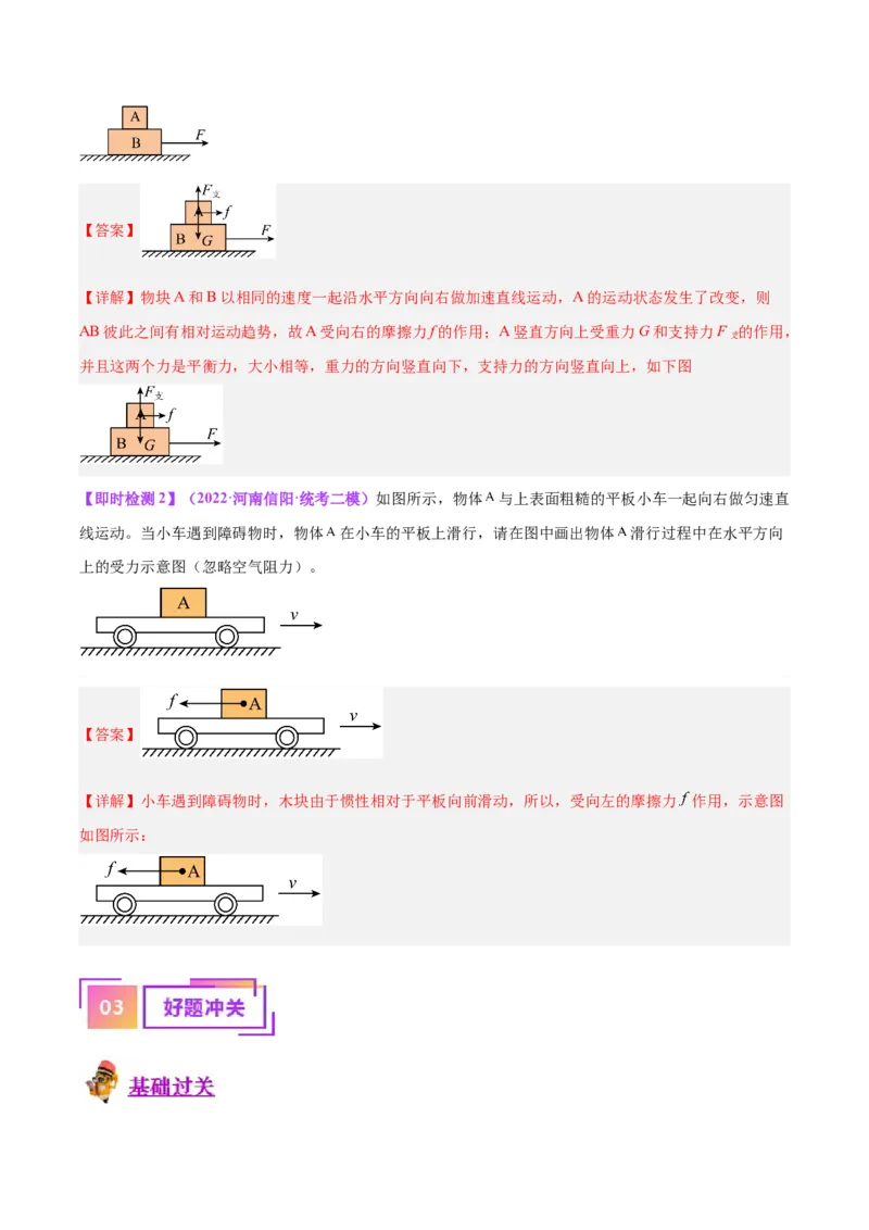 专题29力学作图专题（解析版）_8、物理总复习_8.中考物理总复习_2024年中考复习资料_一轮复习资料_完备战2024年中考物理一轮复习讲义练习（全国通用）_教师版（含答案解析）