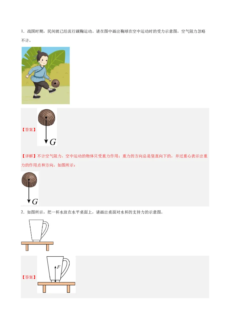 专题29力学作图专题（解析版）_8、物理总复习_8.中考物理总复习_2024年中考复习资料_一轮复习资料_完备战2024年中考物理一轮复习讲义练习（全国通用）_教师版（含答案解析）