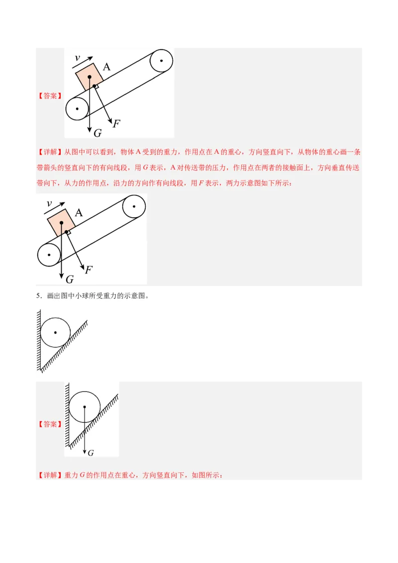 专题29力学作图专题（解析版）_8、物理总复习_8.中考物理总复习_2024年中考复习资料_一轮复习资料_完备战2024年中考物理一轮复习讲义练习（全国通用）_教师版（含答案解析）