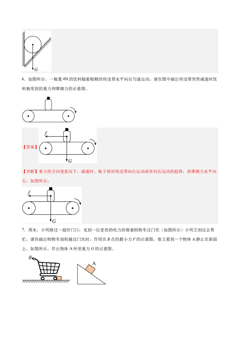 专题29力学作图专题（解析版）_8、物理总复习_8.中考物理总复习_2024年中考复习资料_一轮复习资料_完备战2024年中考物理一轮复习讲义练习（全国通用）_教师版（含答案解析）