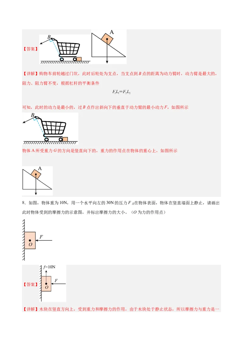专题29力学作图专题（解析版）_8、物理总复习_8.中考物理总复习_2024年中考复习资料_一轮复习资料_完备战2024年中考物理一轮复习讲义练习（全国通用）_教师版（含答案解析）