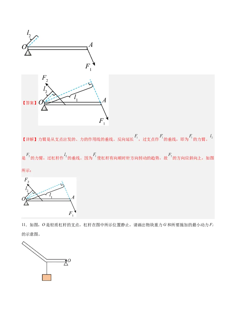 专题29力学作图专题（解析版）_8、物理总复习_8.中考物理总复习_2024年中考复习资料_一轮复习资料_完备战2024年中考物理一轮复习讲义练习（全国通用）_教师版（含答案解析）