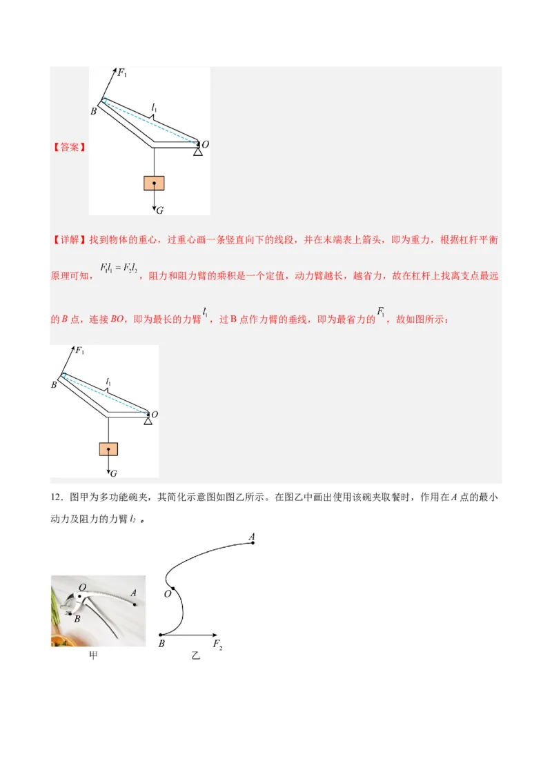 专题29力学作图专题（解析版）_8、物理总复习_8.中考物理总复习_2024年中考复习资料_一轮复习资料_完备战2024年中考物理一轮复习讲义练习（全国通用）_教师版（含答案解析）