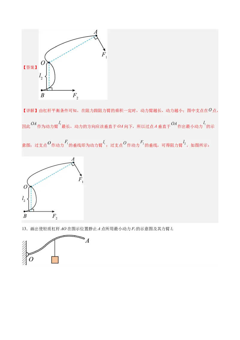 专题29力学作图专题（解析版）_8、物理总复习_8.中考物理总复习_2024年中考复习资料_一轮复习资料_完备战2024年中考物理一轮复习讲义练习（全国通用）_教师版（含答案解析）