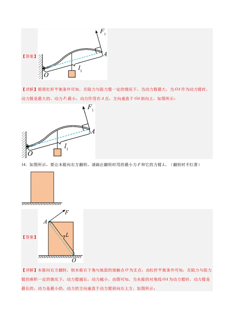 专题29力学作图专题（解析版）_8、物理总复习_8.中考物理总复习_2024年中考复习资料_一轮复习资料_完备战2024年中考物理一轮复习讲义练习（全国通用）_教师版（含答案解析）