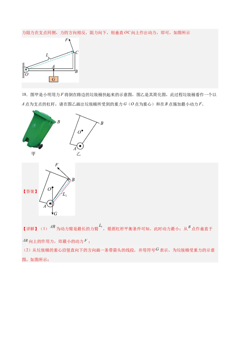 专题29力学作图专题（解析版）_8、物理总复习_8.中考物理总复习_2024年中考复习资料_一轮复习资料_完备战2024年中考物理一轮复习讲义练习（全国通用）_教师版（含答案解析）