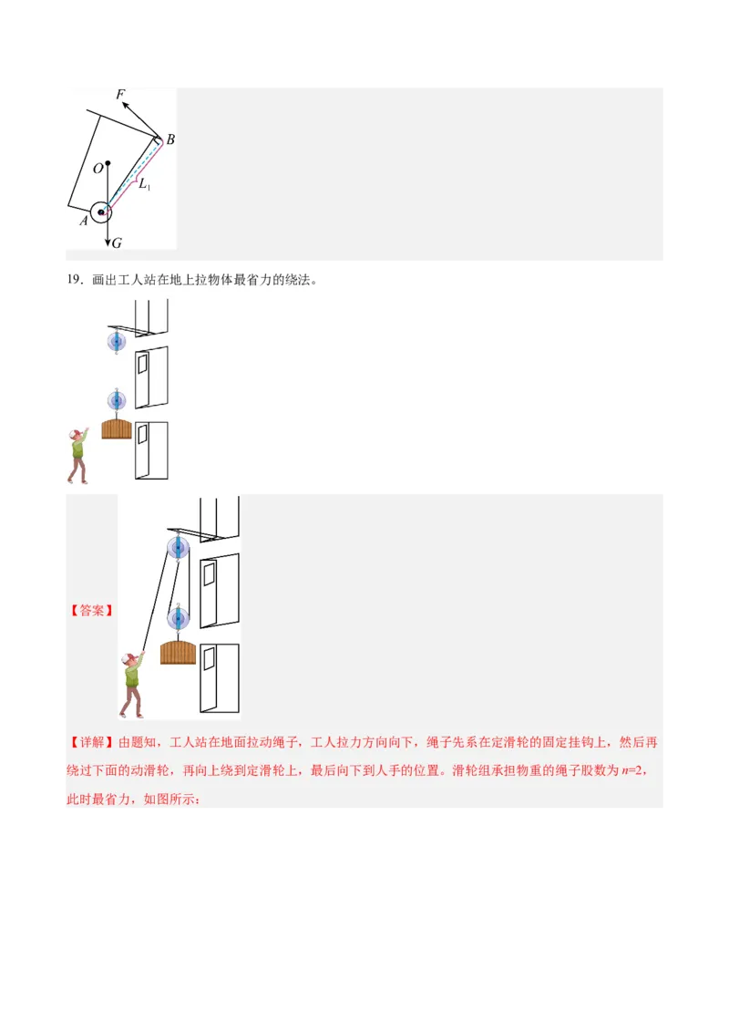 专题29力学作图专题（解析版）_8、物理总复习_8.中考物理总复习_2024年中考复习资料_一轮复习资料_完备战2024年中考物理一轮复习讲义练习（全国通用）_教师版（含答案解析）