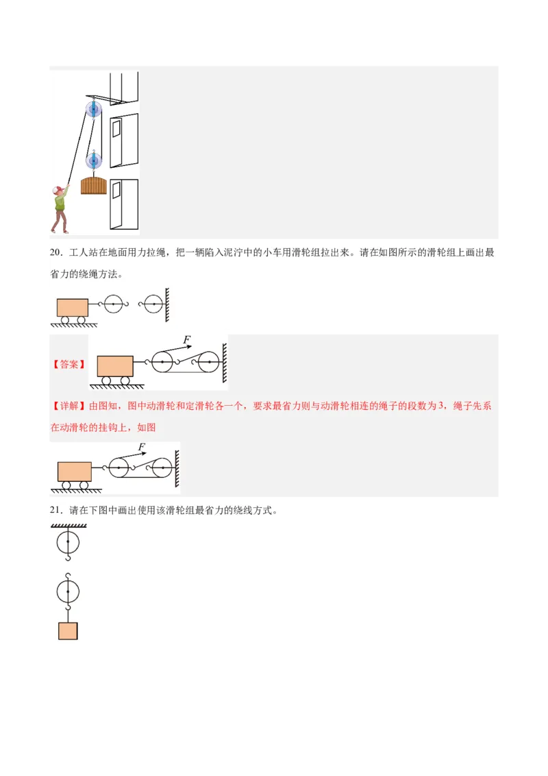 专题29力学作图专题（解析版）_8、物理总复习_8.中考物理总复习_2024年中考复习资料_一轮复习资料_完备战2024年中考物理一轮复习讲义练习（全国通用）_教师版（含答案解析）
