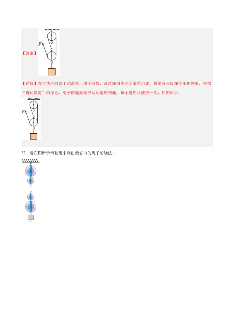专题29力学作图专题（解析版）_8、物理总复习_8.中考物理总复习_2024年中考复习资料_一轮复习资料_完备战2024年中考物理一轮复习讲义练习（全国通用）_教师版（含答案解析）
